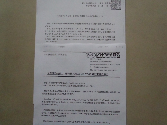 免許更新についての注意事項